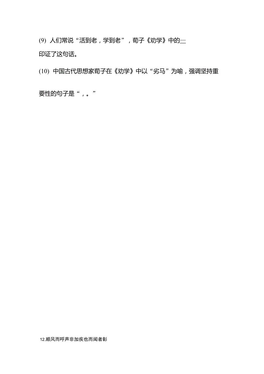 劝学理解性默写附答案_第2页