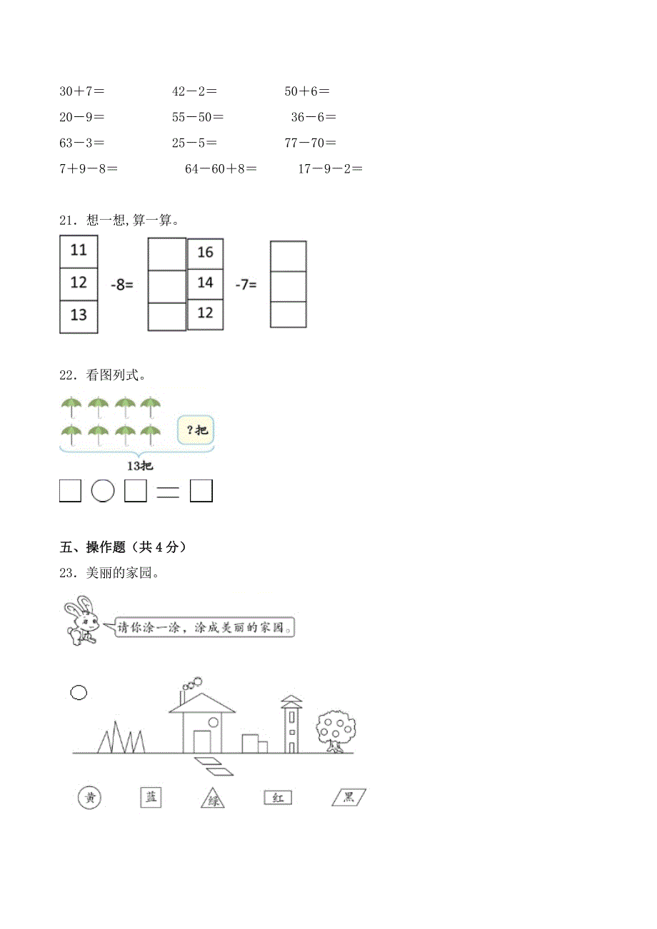 人教版一年级下册数学《期中考试试卷》（带答案）_第3页