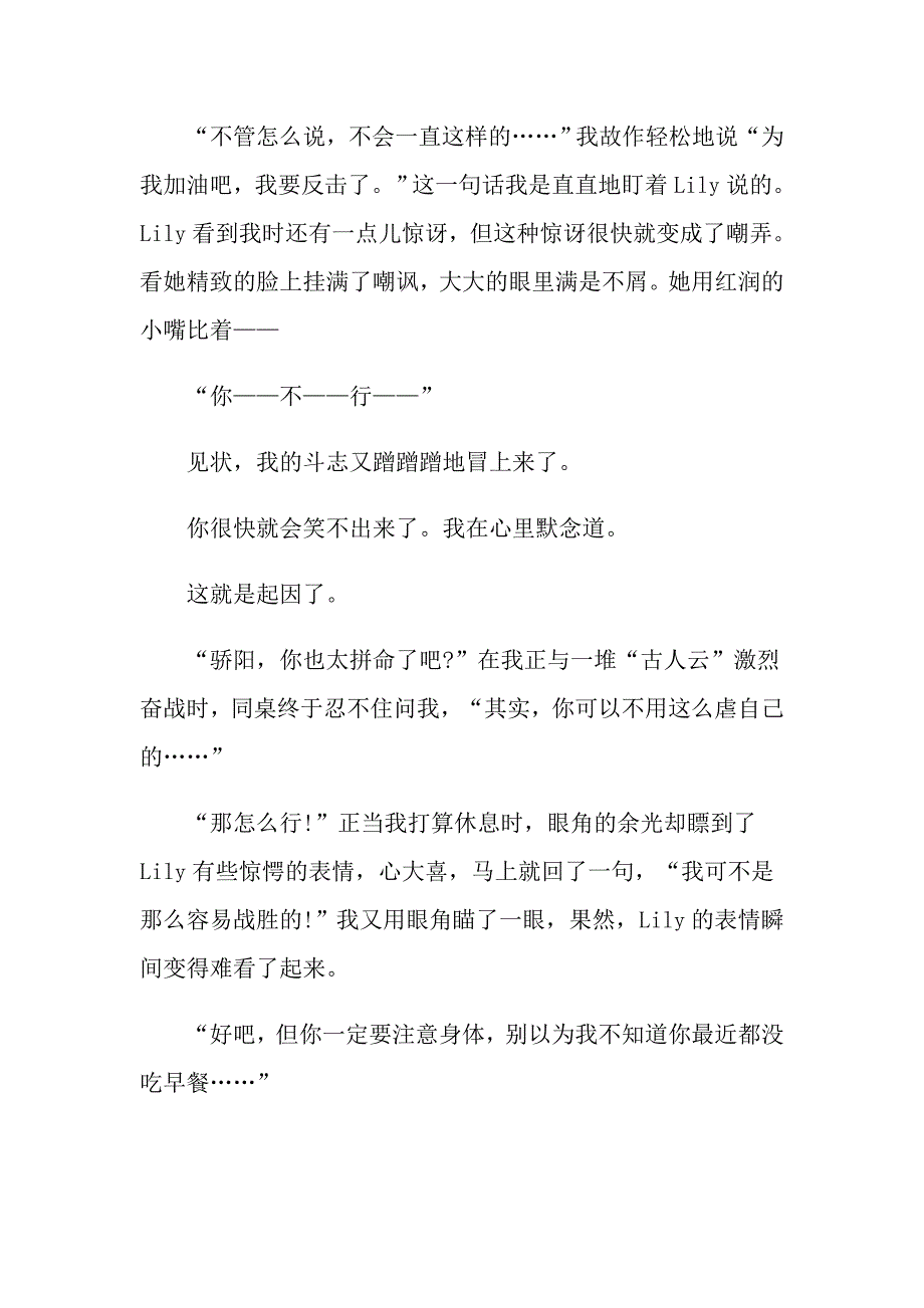 烦恼的九年级800字作文_第4页