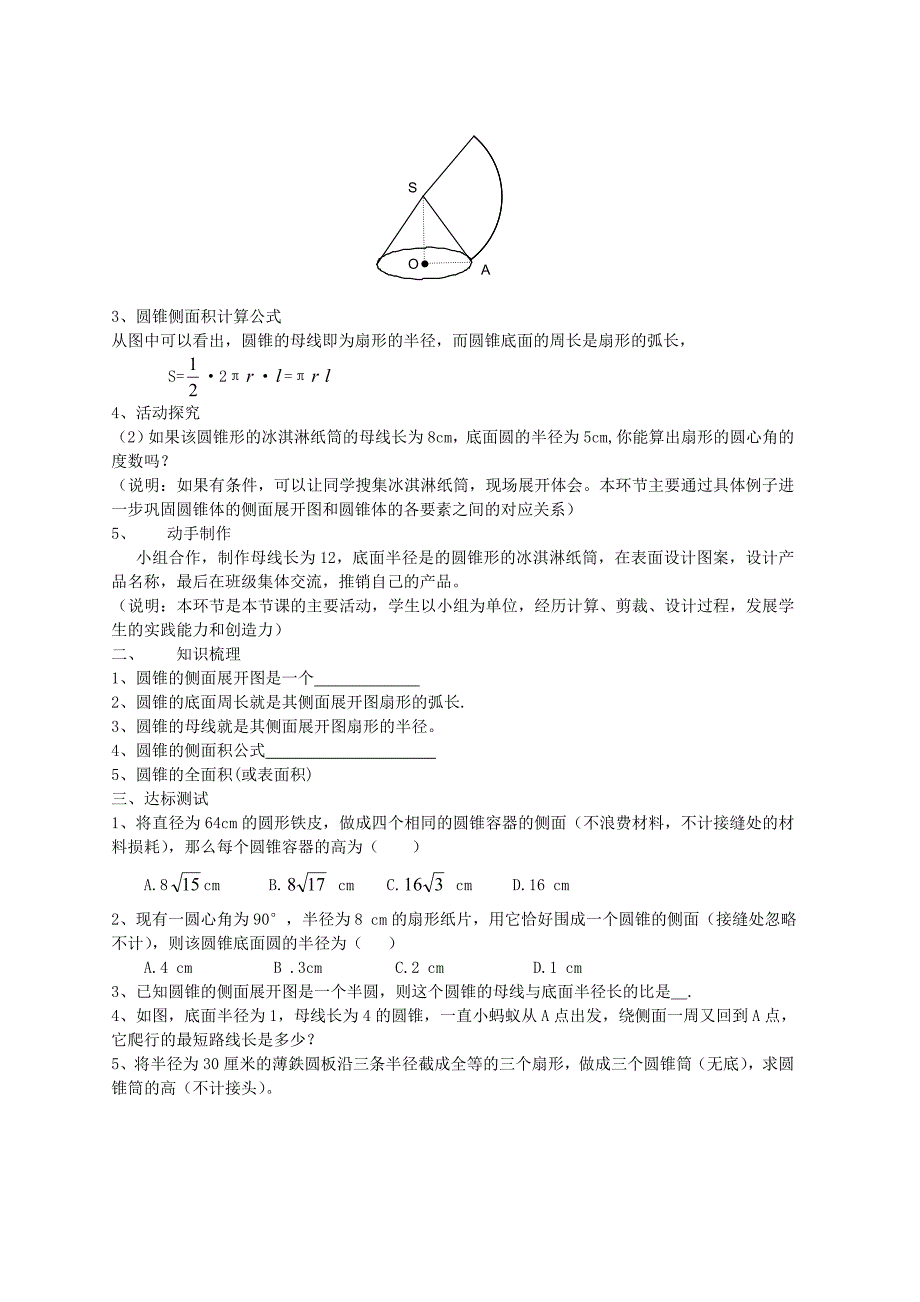 九年级上圆锥的侧面积和全面积_第3页