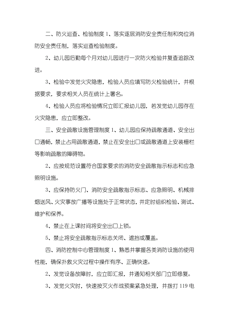 幼儿园消防安全管理制度_1_第3页