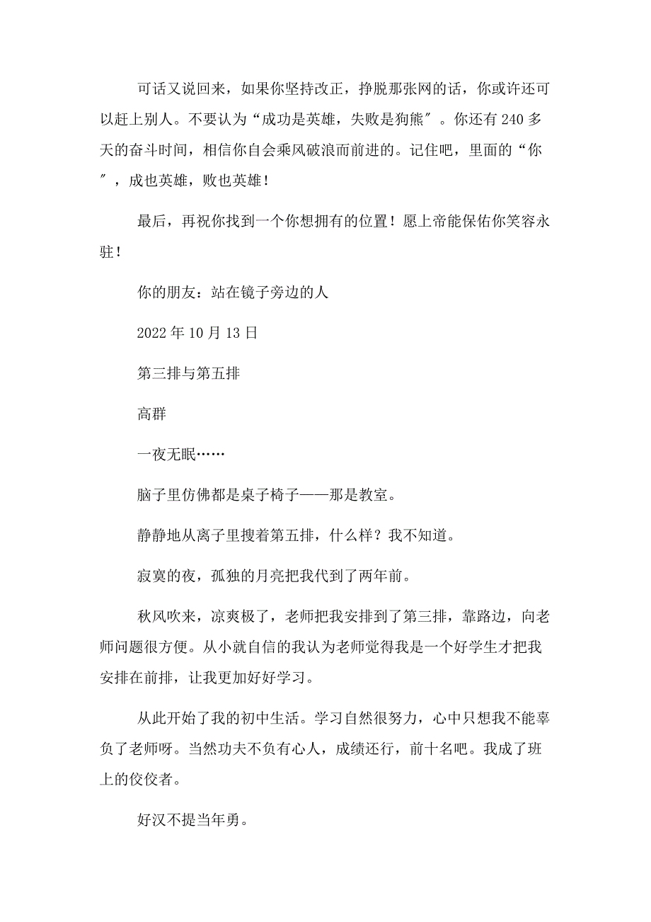 2023年写给自己一封信 等.docx_第2页