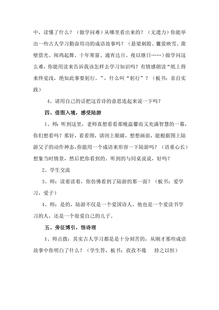 冬夜读书示子聿（二）.doc_第4页