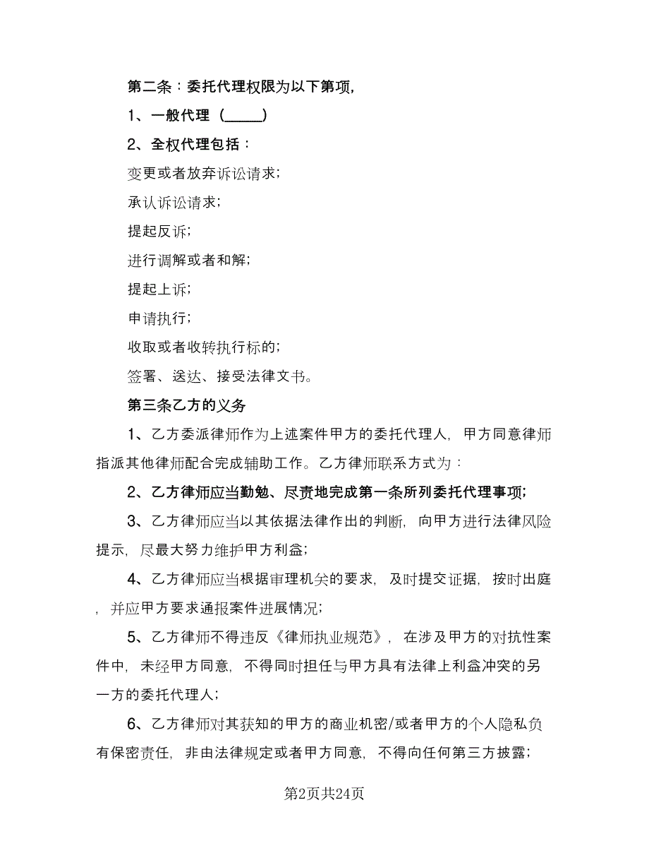 委托代理合同范本（6篇）_第2页