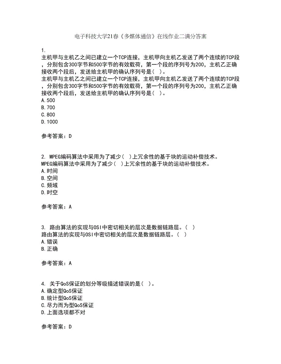 电子科技大学21春《多媒体通信》在线作业二满分答案_10_第1页