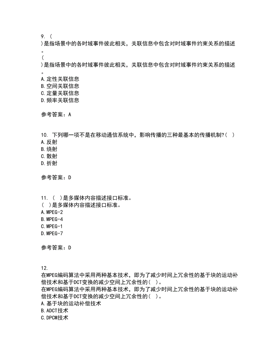 电子科技大学21春《多媒体通信》在线作业二满分答案_10_第3页