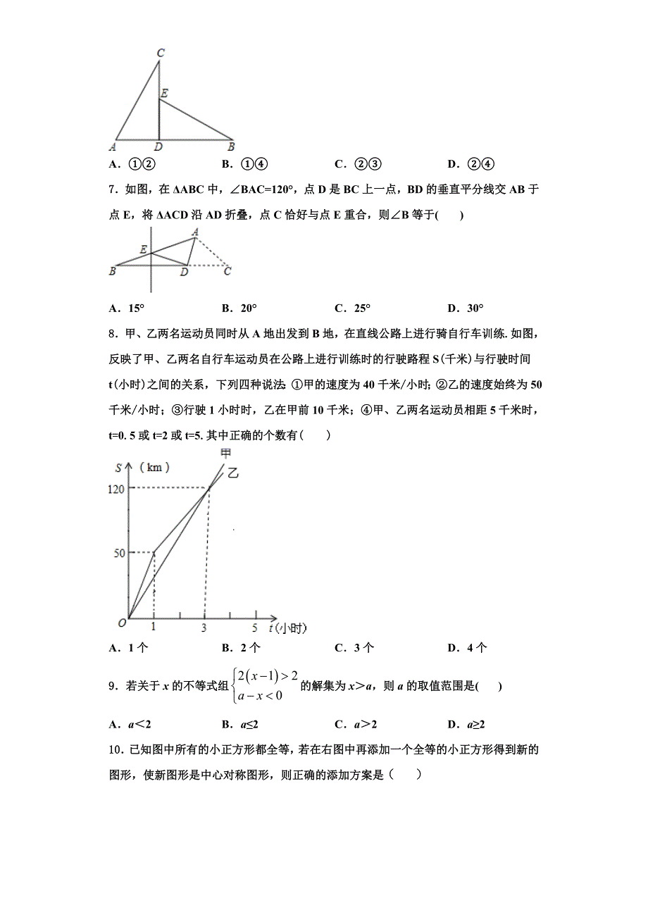 2023学年焦作市重点中学数学八上期末考试试题含解析.doc_第2页