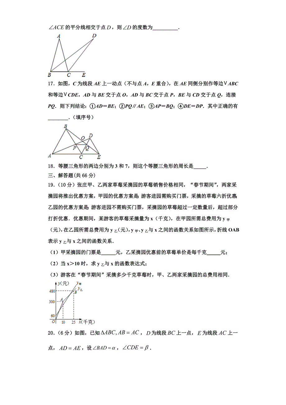 2023学年焦作市重点中学数学八上期末考试试题含解析.doc_第4页