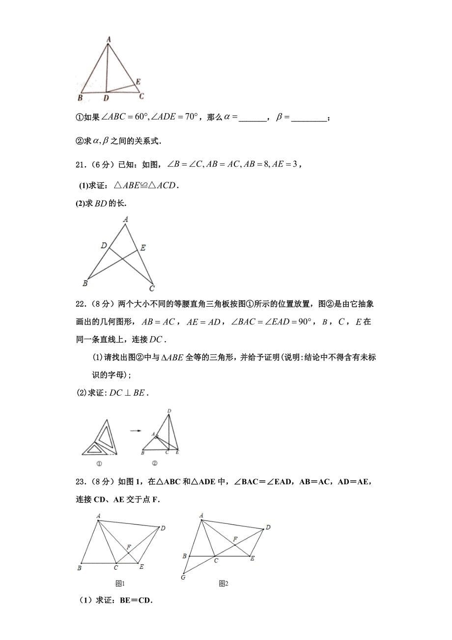 2023学年焦作市重点中学数学八上期末考试试题含解析.doc_第5页