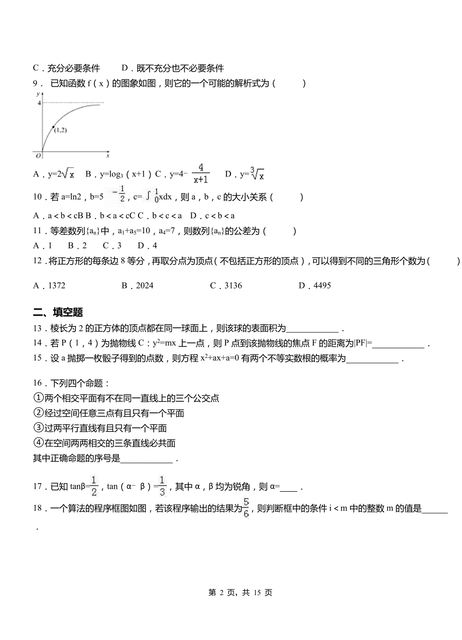 石首市第二中学校2018-2019学年高二上学期数学期末模拟试卷含解析_第2页