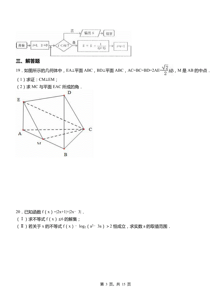 石首市第二中学校2018-2019学年高二上学期数学期末模拟试卷含解析_第3页