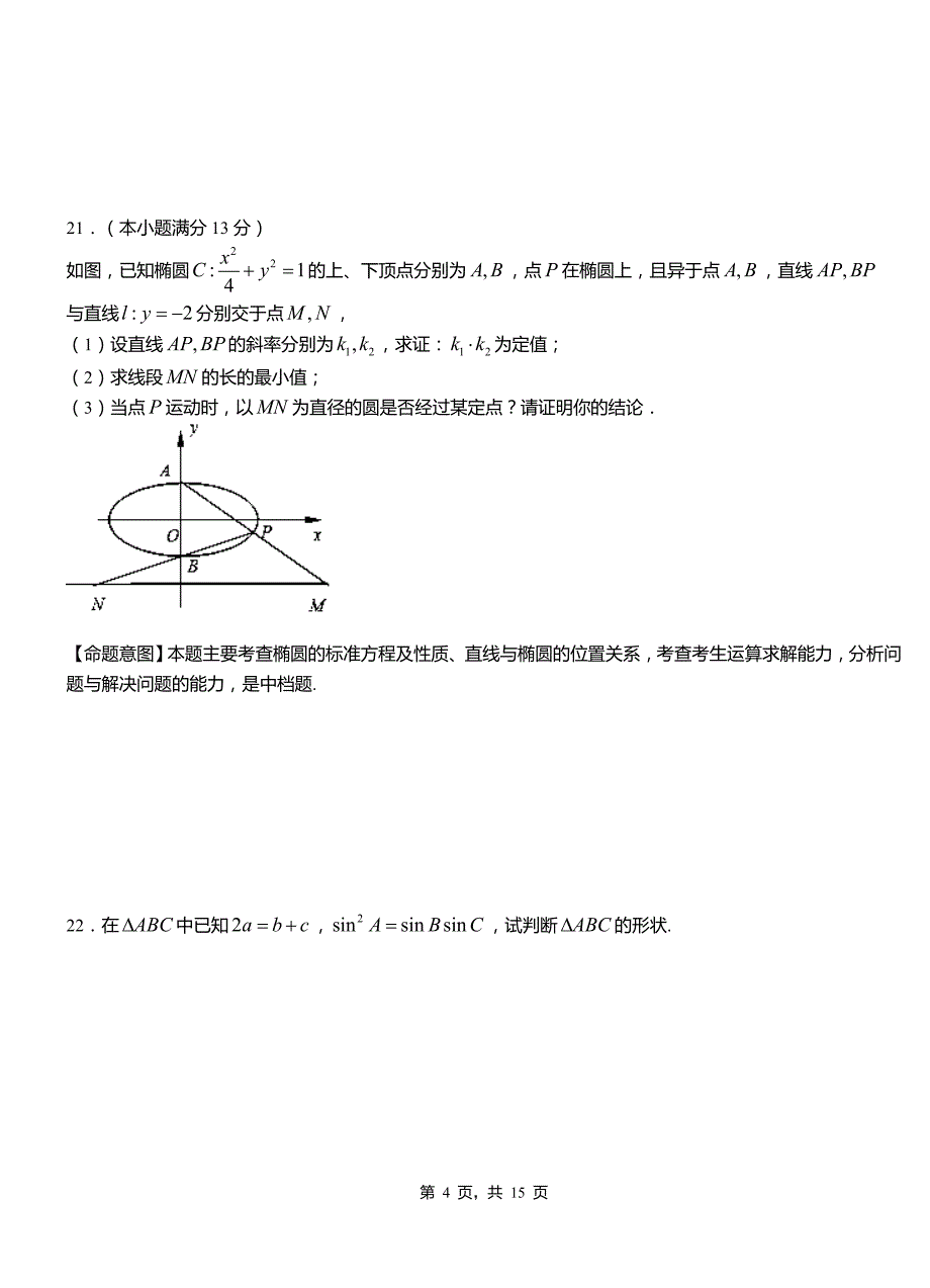 石首市第二中学校2018-2019学年高二上学期数学期末模拟试卷含解析_第4页