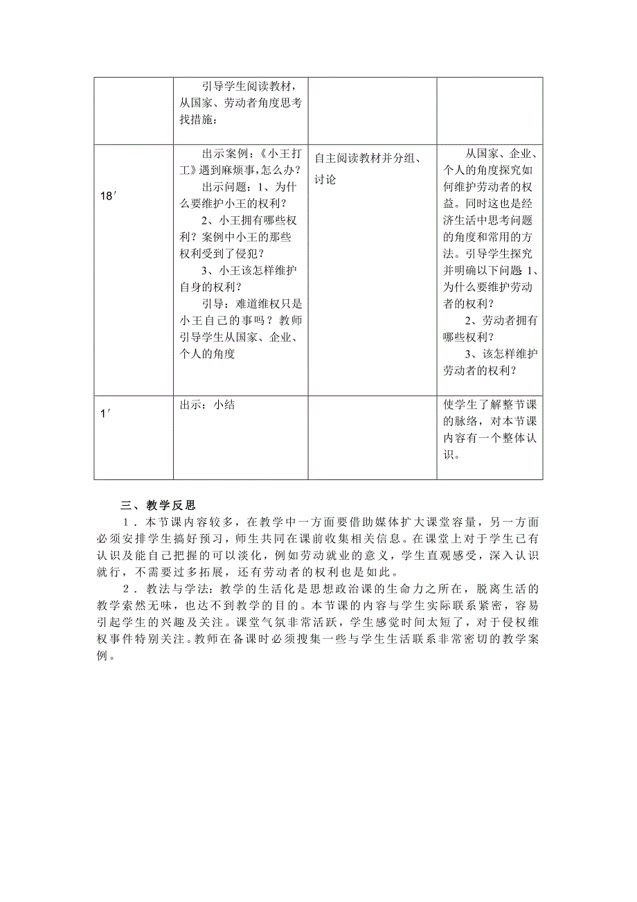 《新时代的劳动者》教学设计_第3页