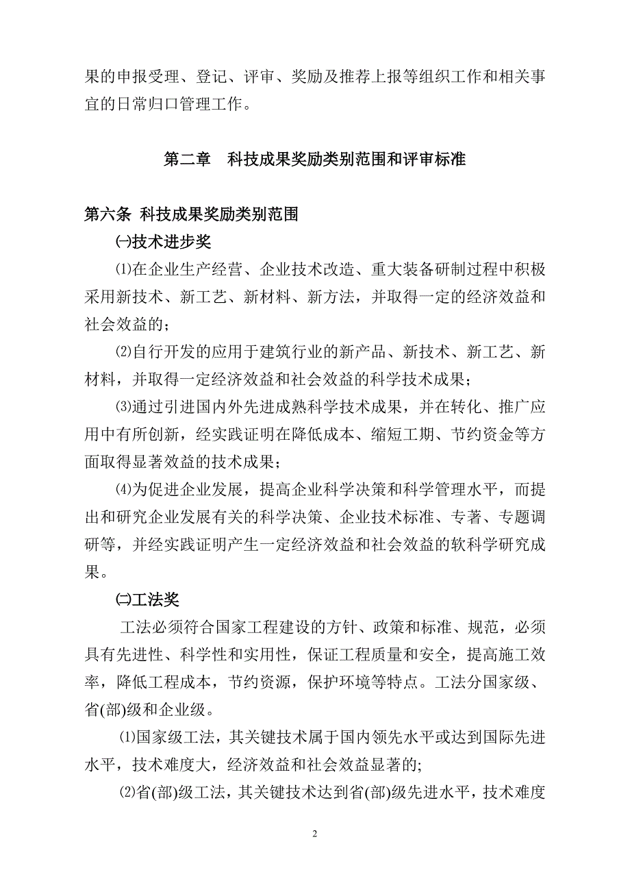 建筑公司科技成果奖励办法_第2页