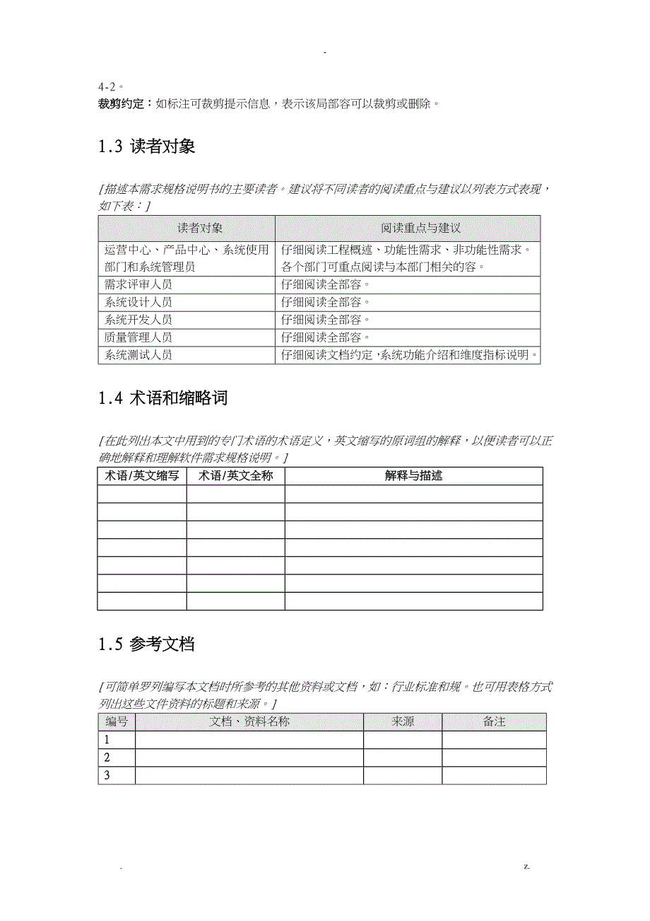 目前最全面的需求规格说明书模板_第3页