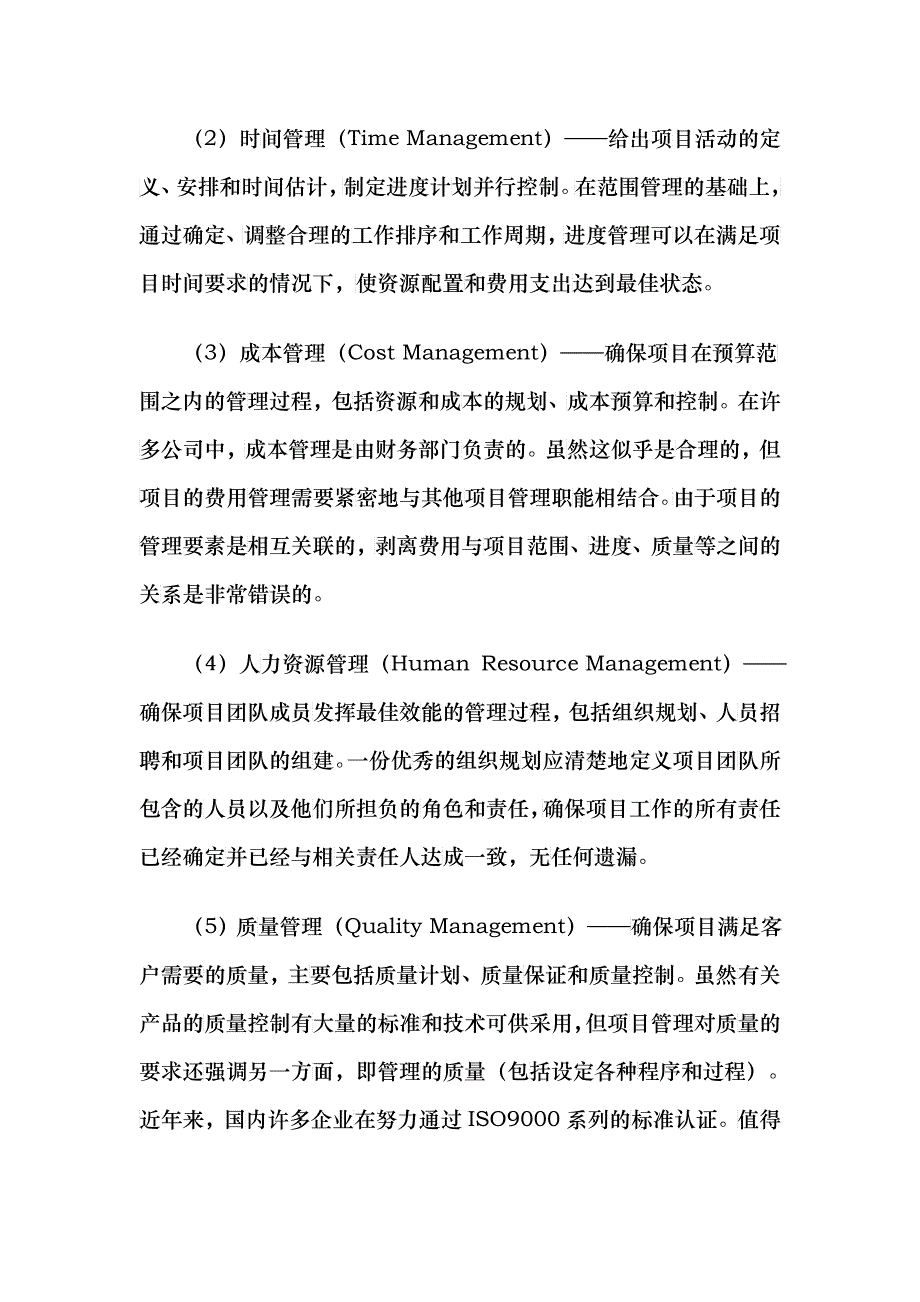 企业CRM项目管理实施_第4页