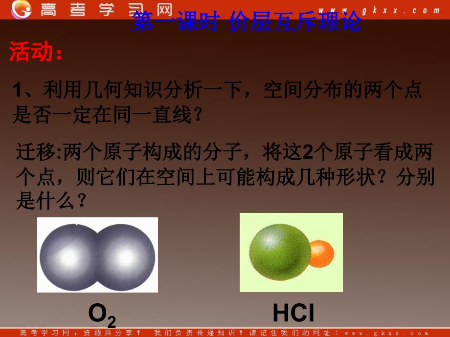 高二化学人教版选修三 2.2《分子的立体构型》课件（68张幻灯片）_第3页