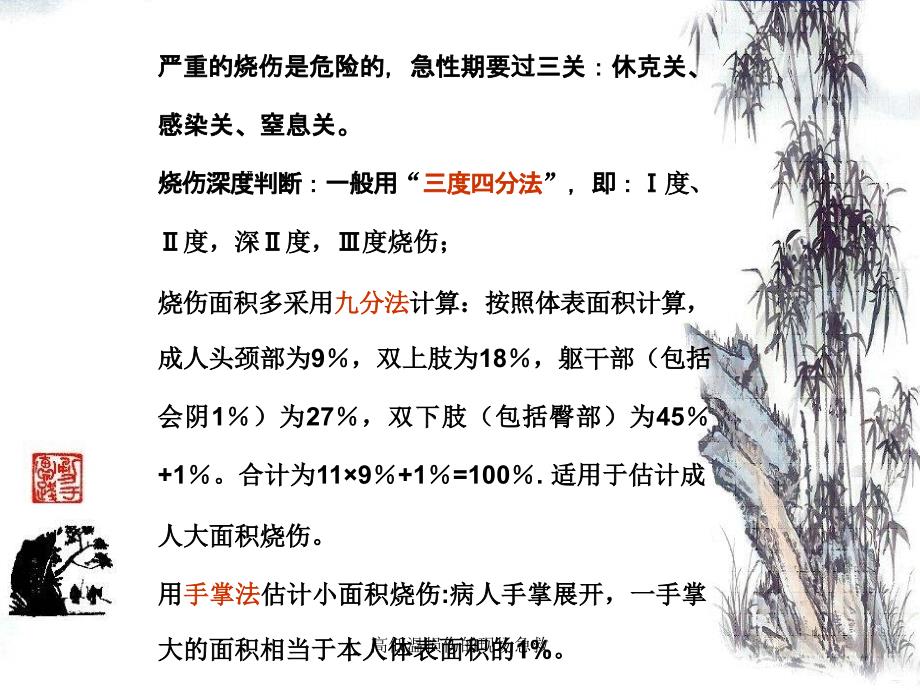 高低温损伤的现场急救课件_第4页