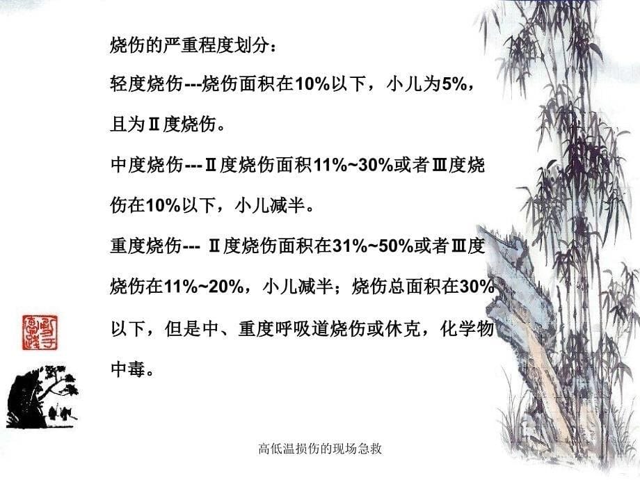 高低温损伤的现场急救课件_第5页