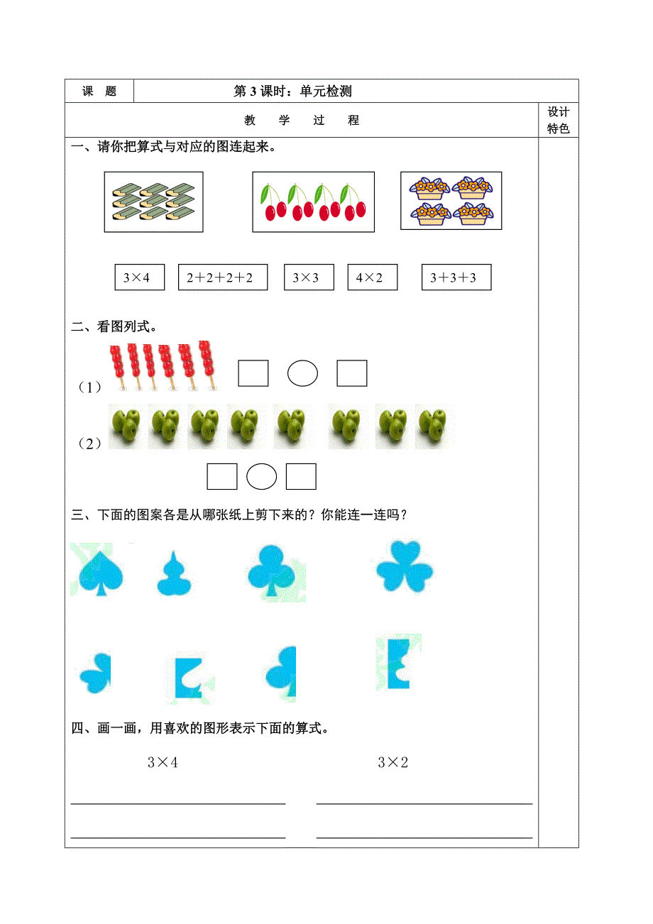 二年级数学上册第四、五单元教案_第4页