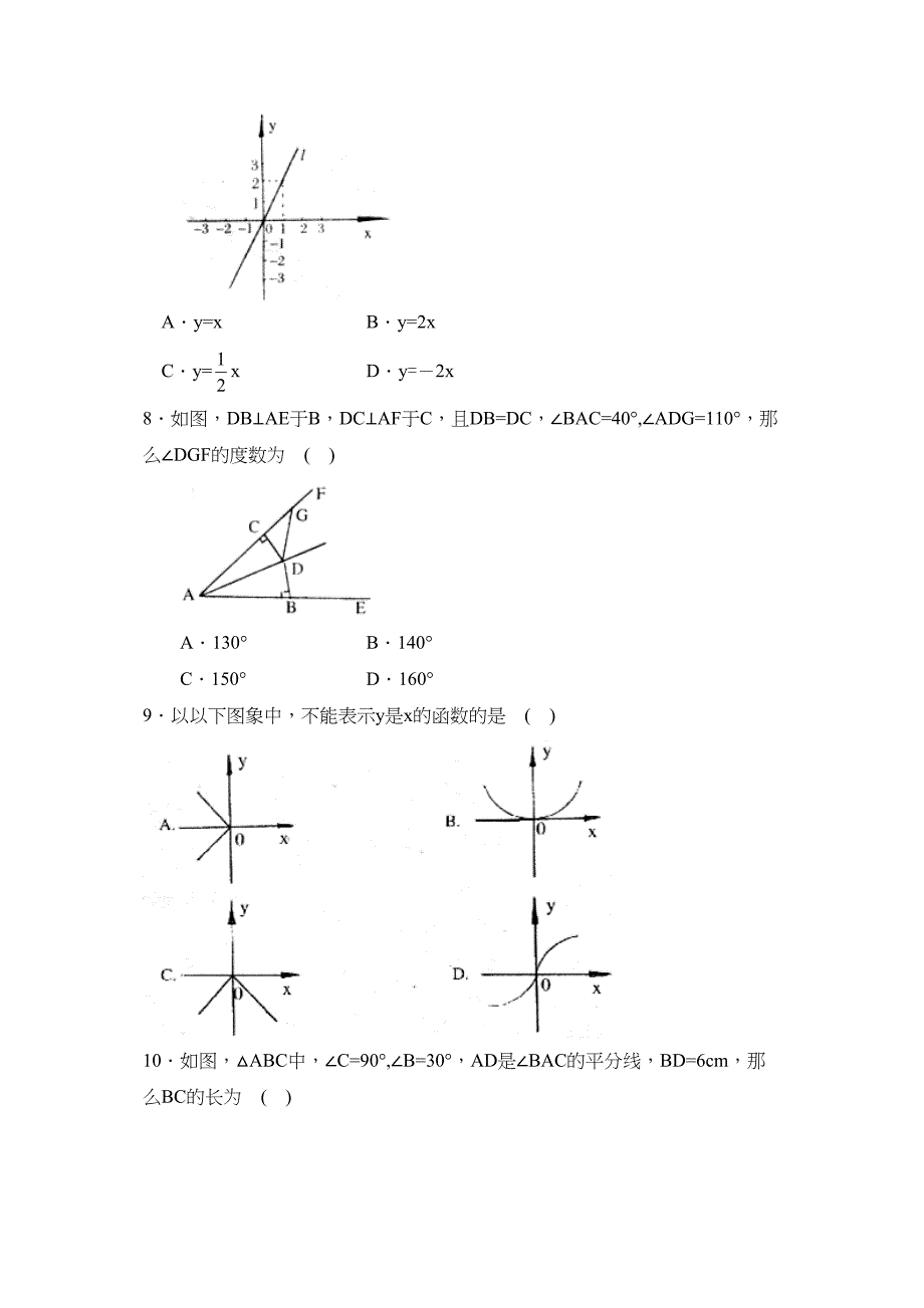 2023年度菏泽市郓城县第一学期八年级期末考试初中数学.docx_第2页