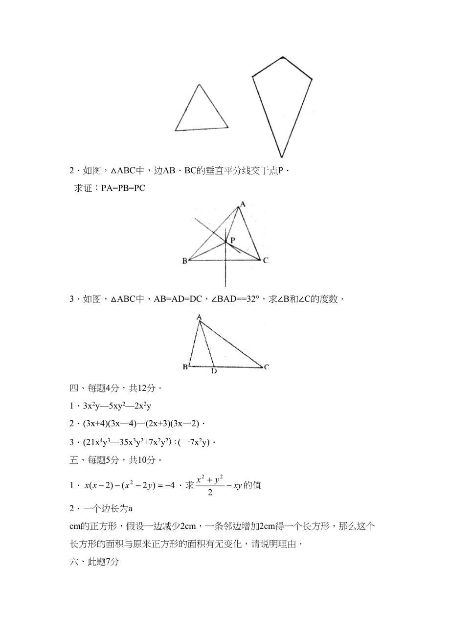 2023年度菏泽市郓城县第一学期八年级期末考试初中数学.docx_第5页