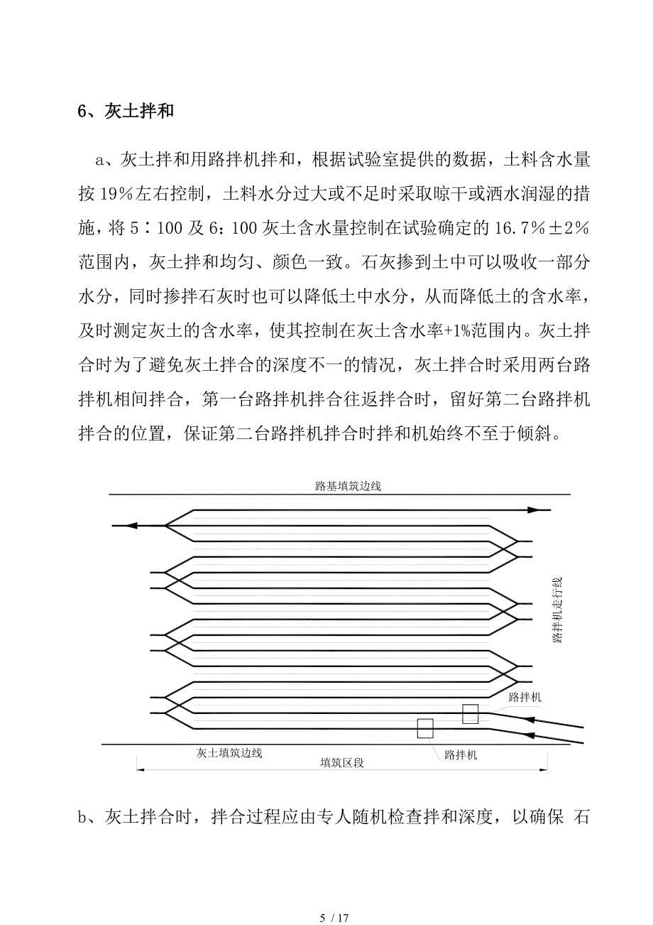 石灰处治土试验段施工作业指导书_第5页