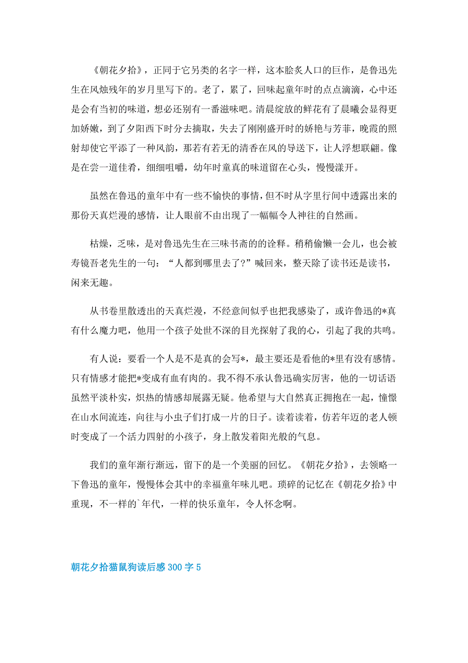 朝花夕拾猫鼠狗读后感300字5篇优秀范文_第4页