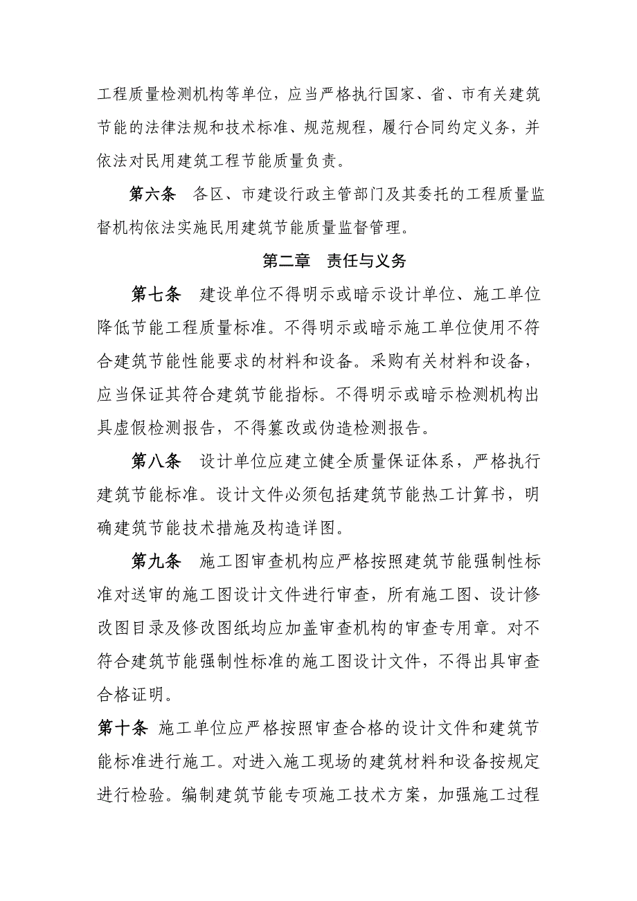 《民用建筑节能工程质量监督管理暂行规定》_第2页