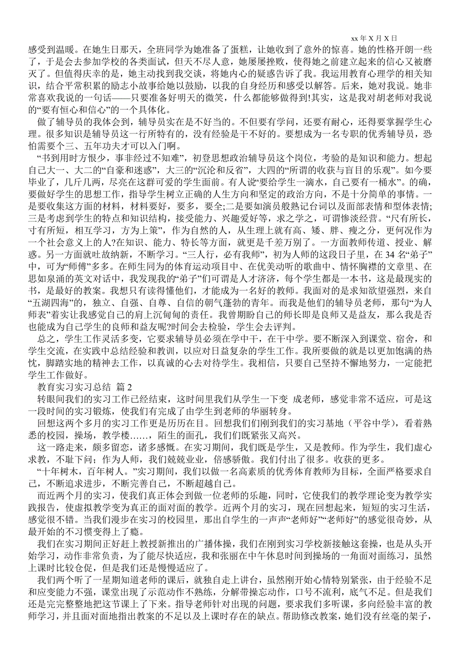 关于教育实习实习总结合集八篇_第2页