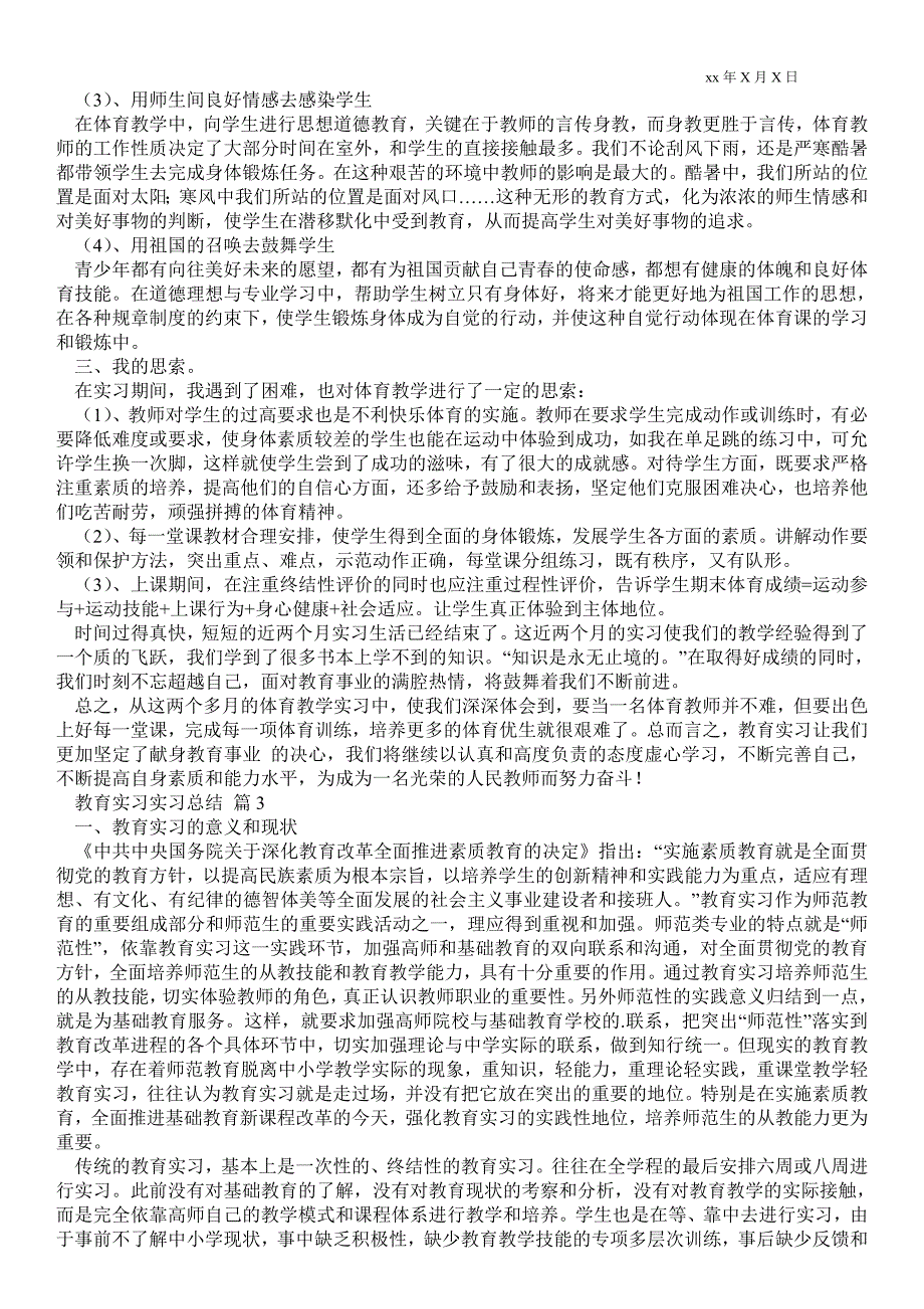 关于教育实习实习总结合集八篇_第4页