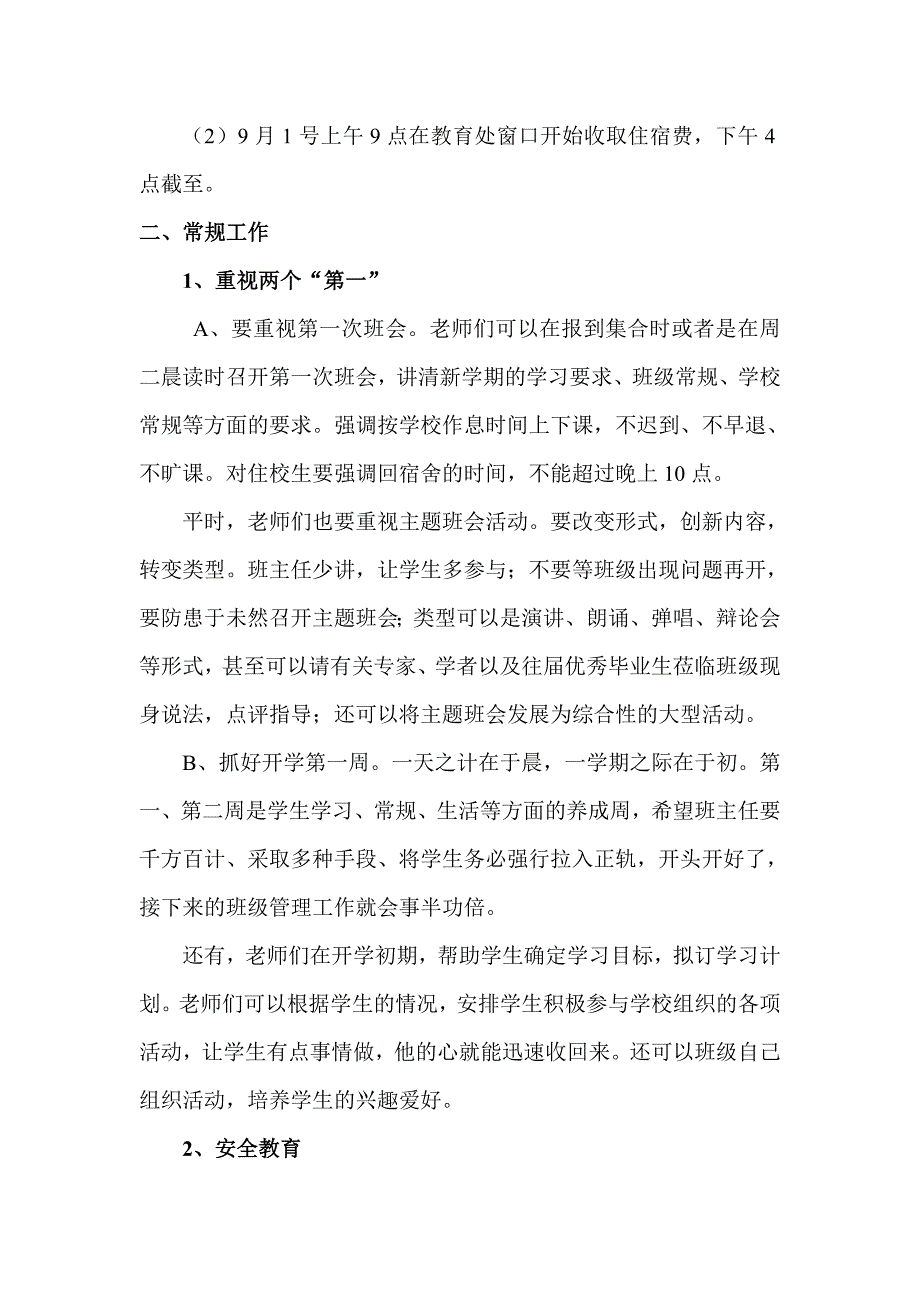 季开学班主任会议讲话稿学生处主任 政教处主任_第2页