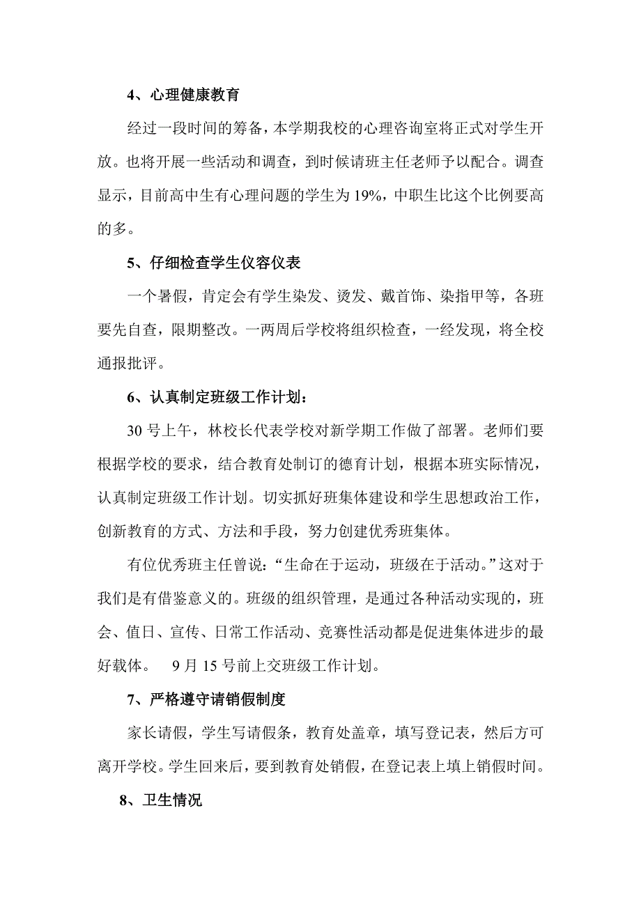 季开学班主任会议讲话稿学生处主任 政教处主任_第4页