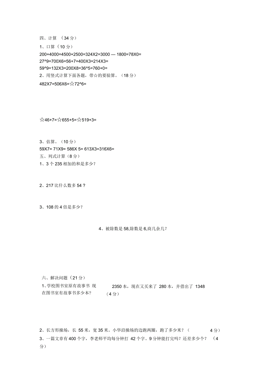 青岛版三年级上册数学期末测试卷及答案汇编_第2页