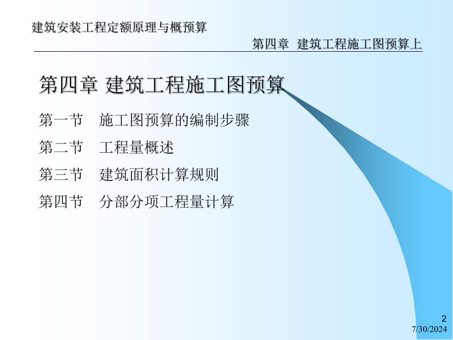 建安工程建筑工程施工图预算课件_第2页