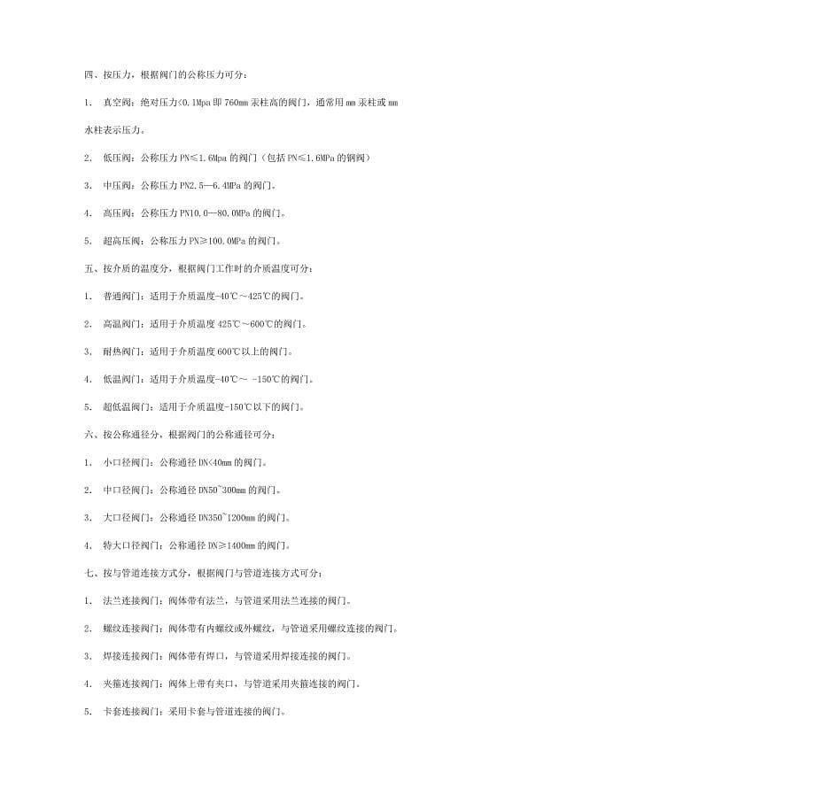 DDC系列真空电磁阀_第5页