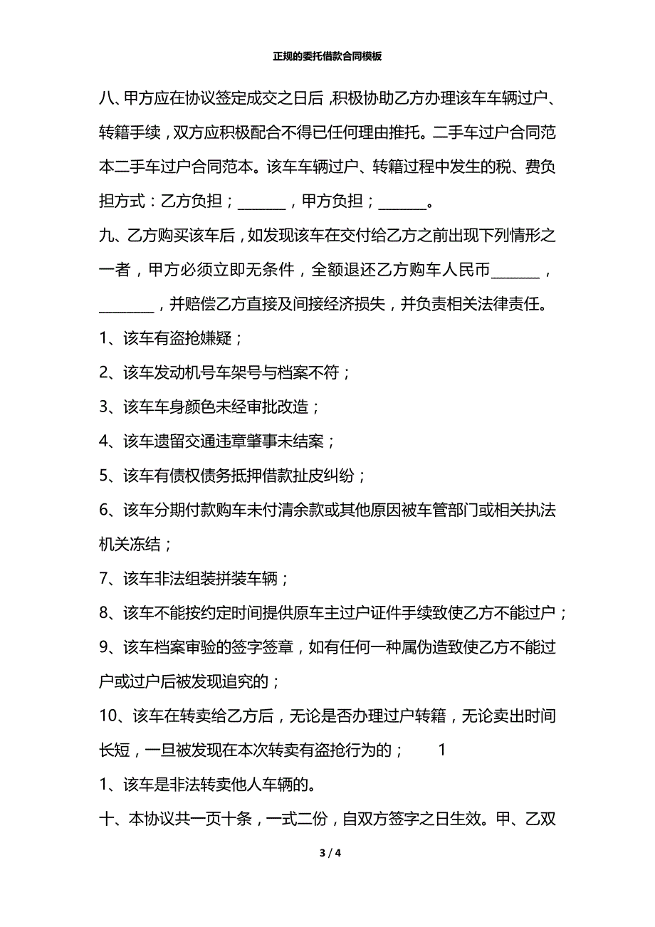 正规的委托借款合同模板_第3页