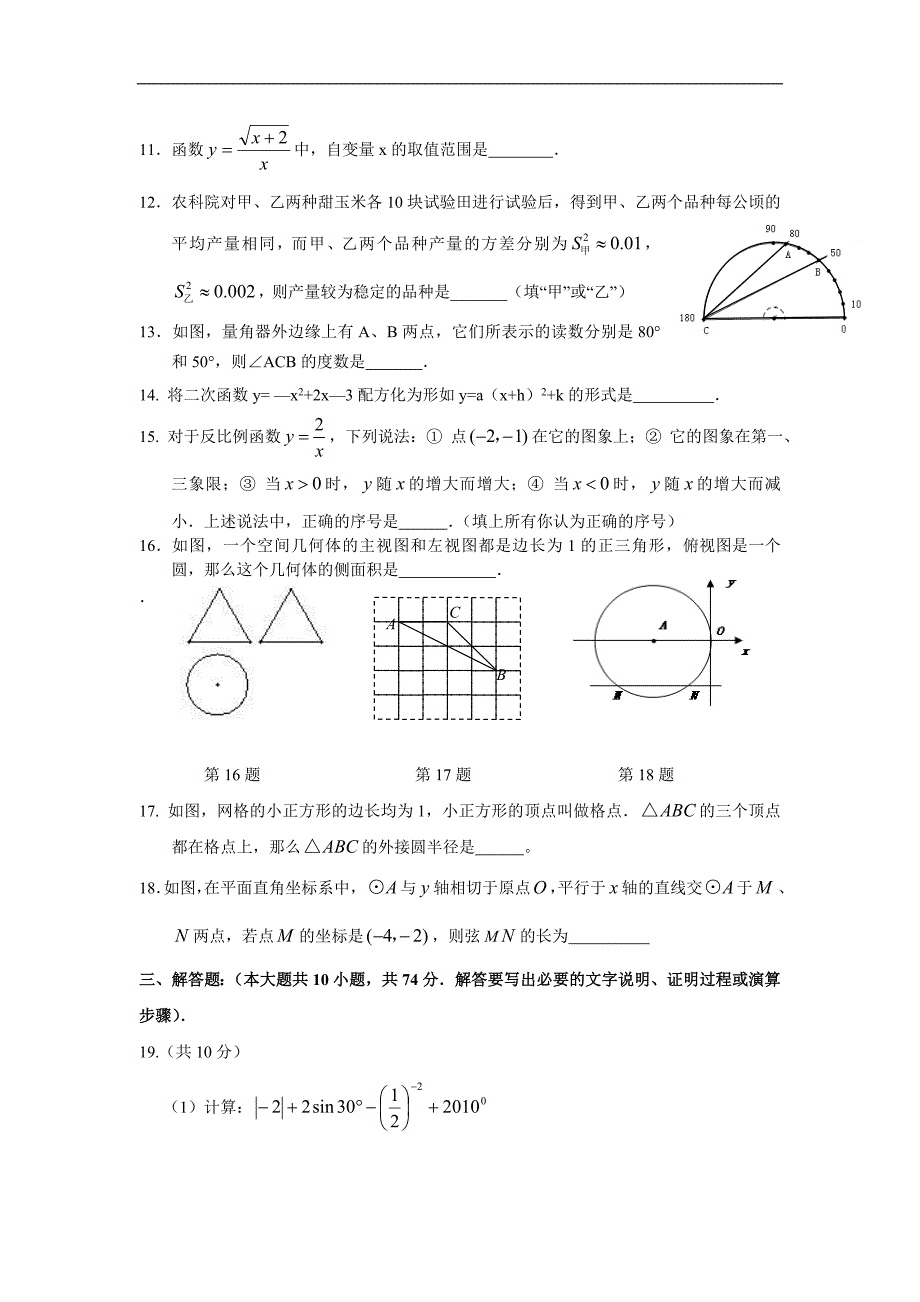 2010年南京市玄武区数学中考模拟试卷_第2页