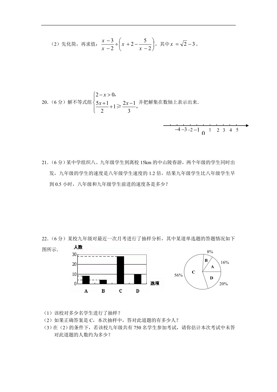 2010年南京市玄武区数学中考模拟试卷_第3页