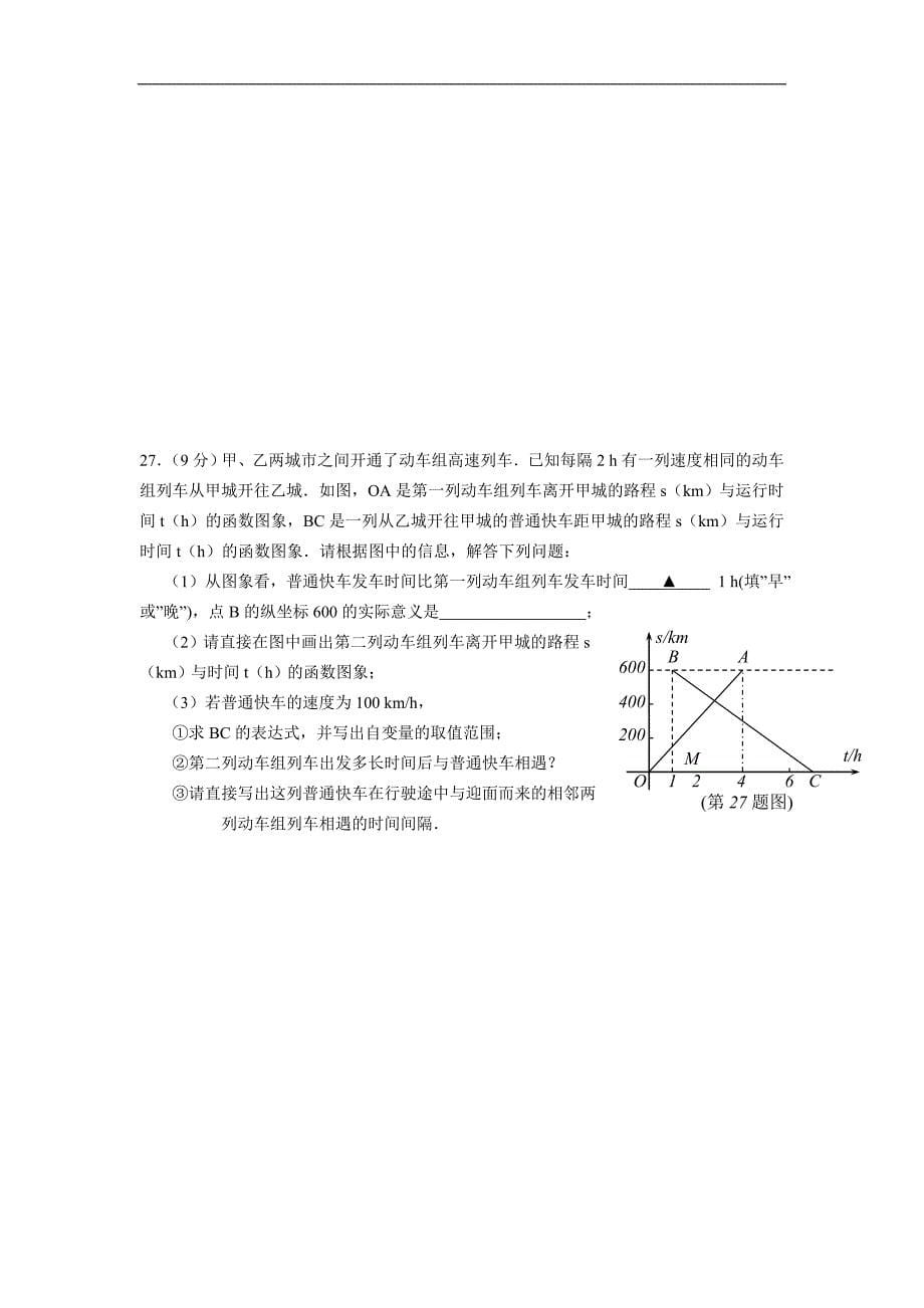 2010年南京市玄武区数学中考模拟试卷_第5页