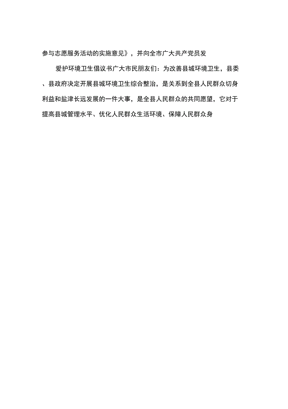 勤俭节约倡议书_第2页