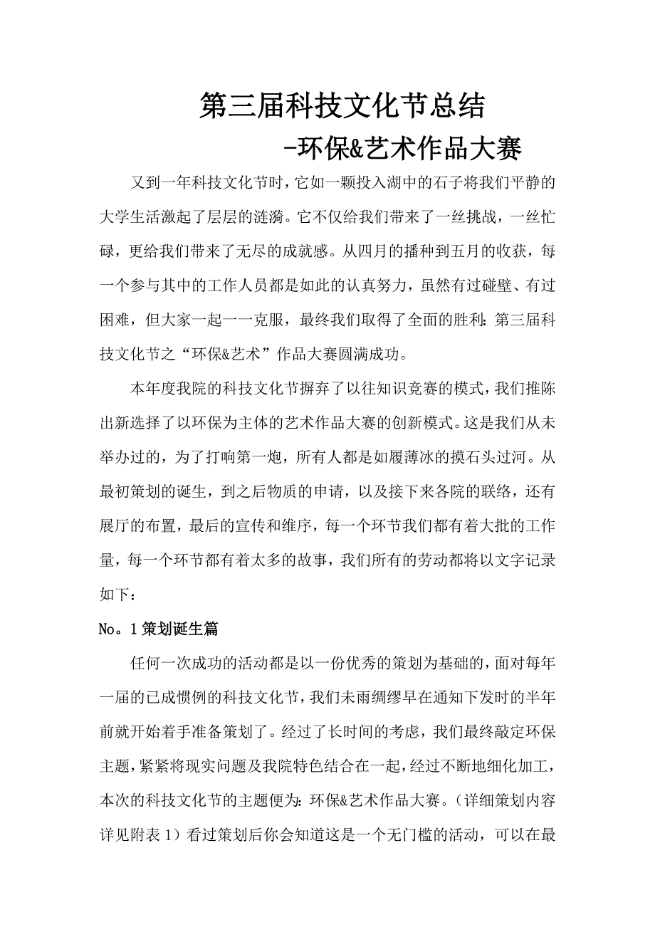 第三届科技文化节总结.doc_第1页