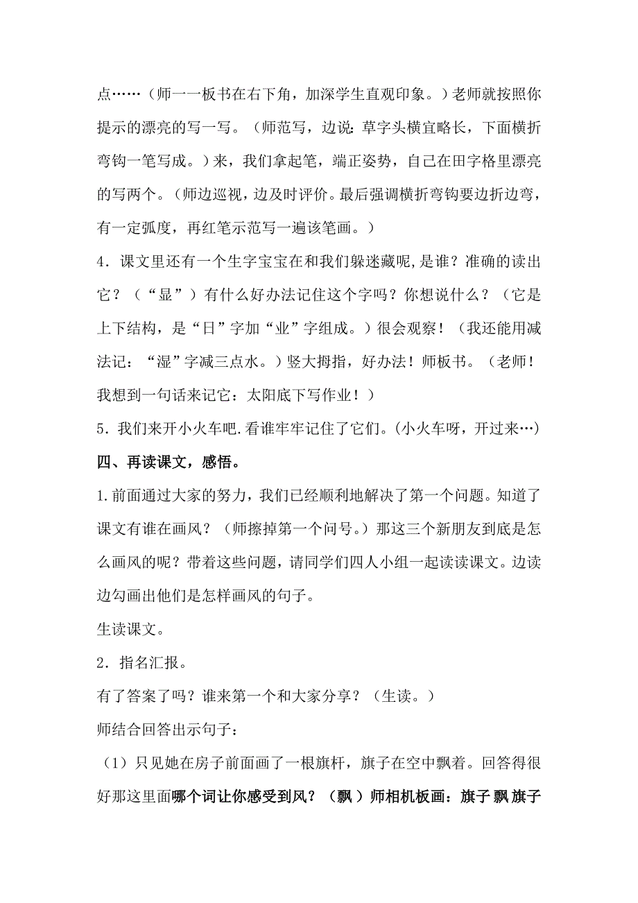 薛惠——画风教学设计_第4页