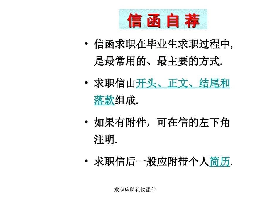 求职应聘礼仪课件_第5页