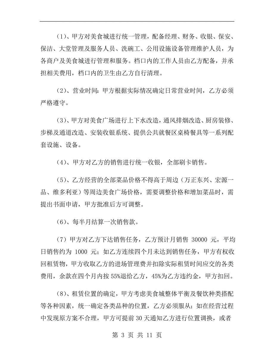 美食城档口租赁合同.doc_第3页