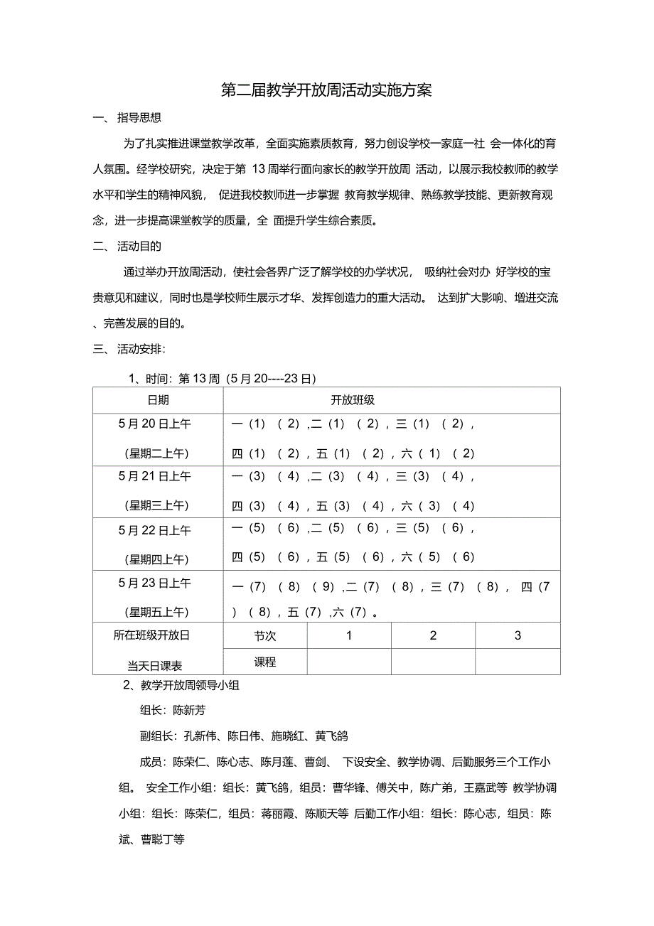 素质教育活动实施方案_第2页