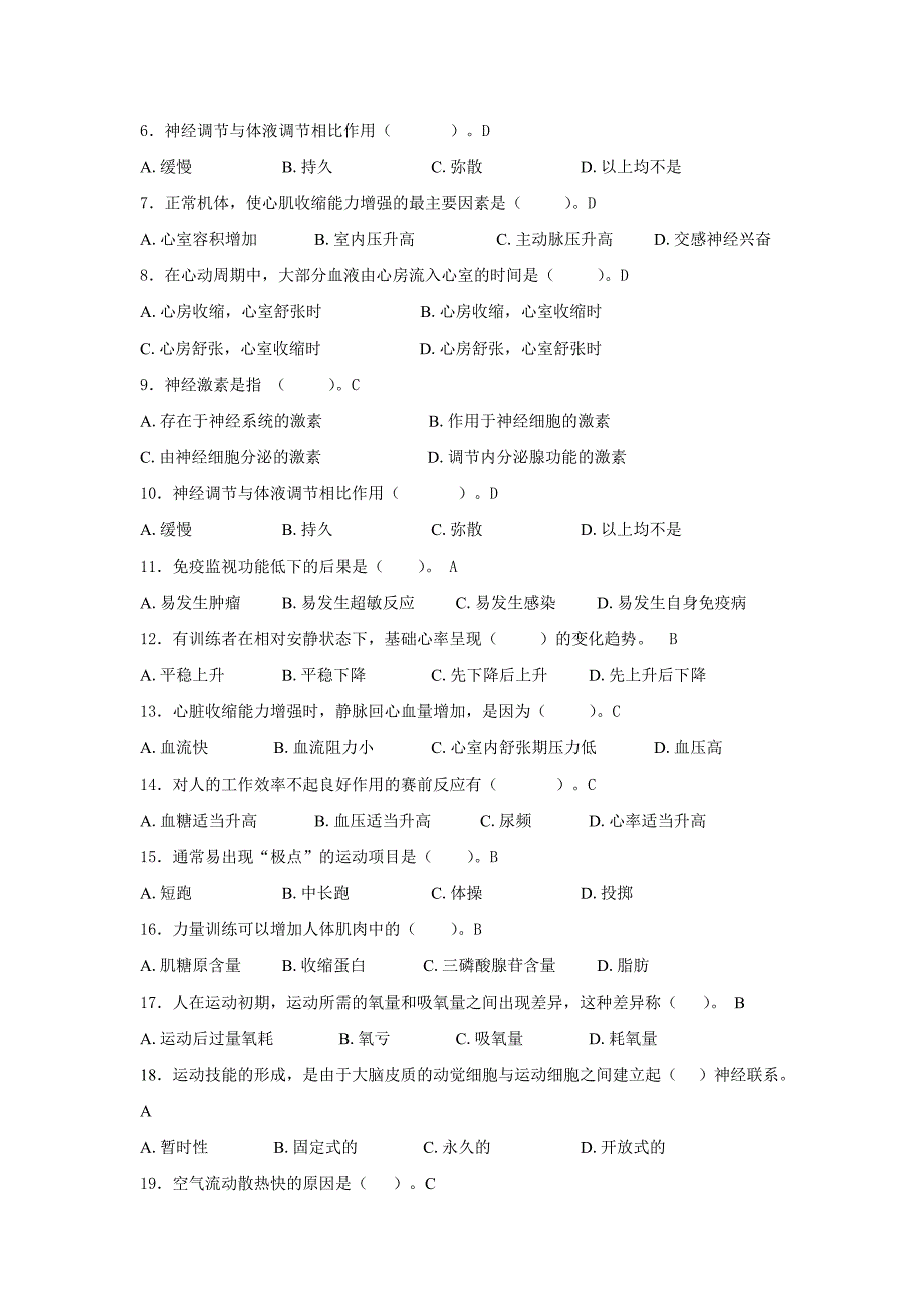 2011年运动生理学复习题_第3页