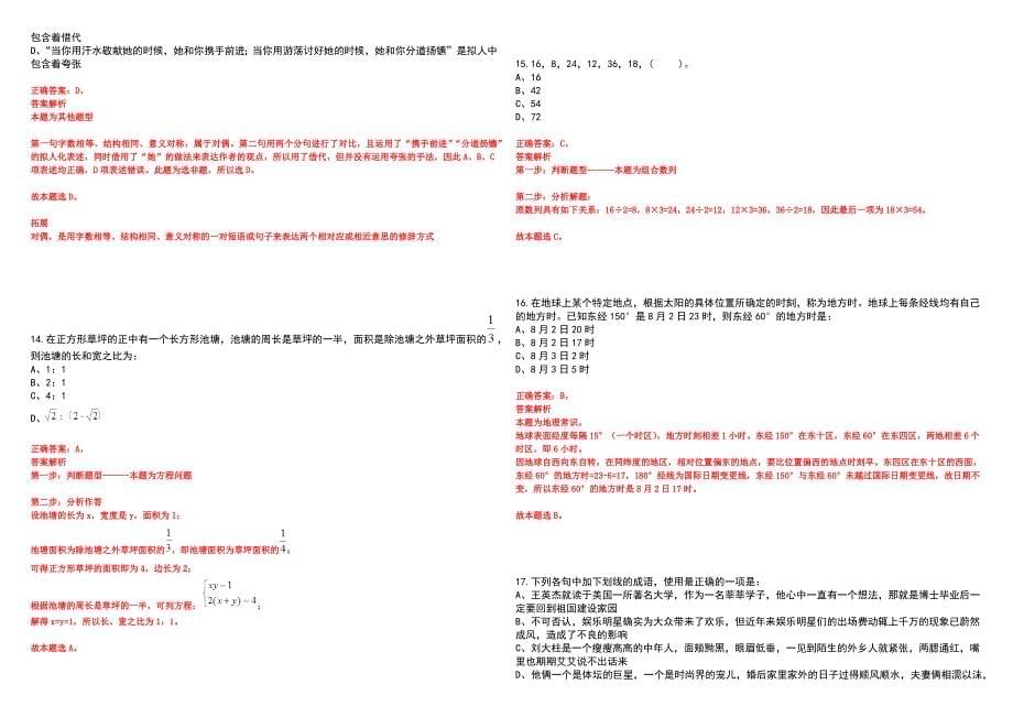 2023年河南周口市特设岗位全科医生招考聘用50人笔试参考题库附答案详解_第5页