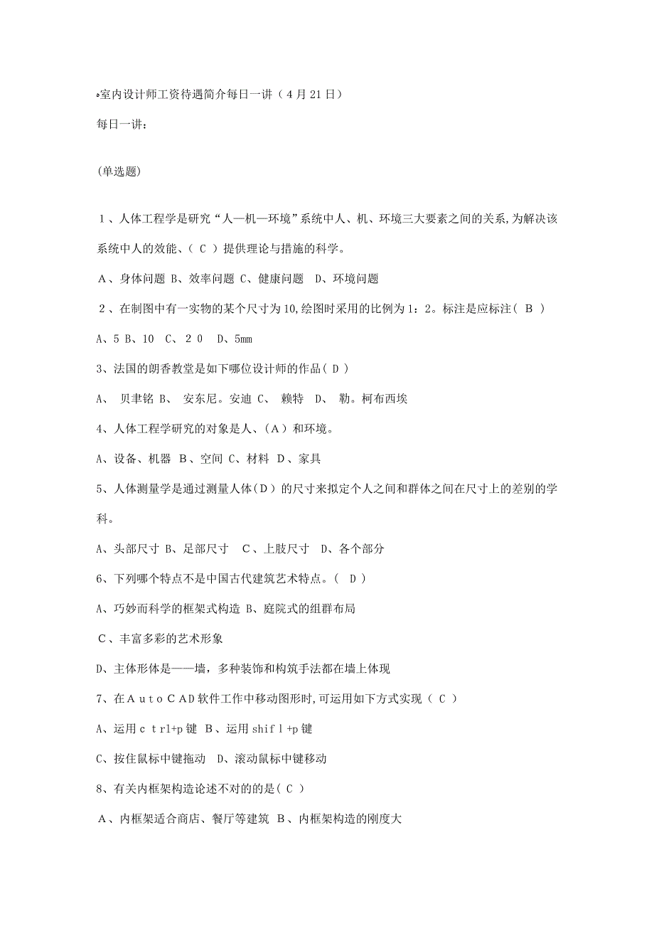 室内设计师工资待遇介绍(4月21日)_第1页