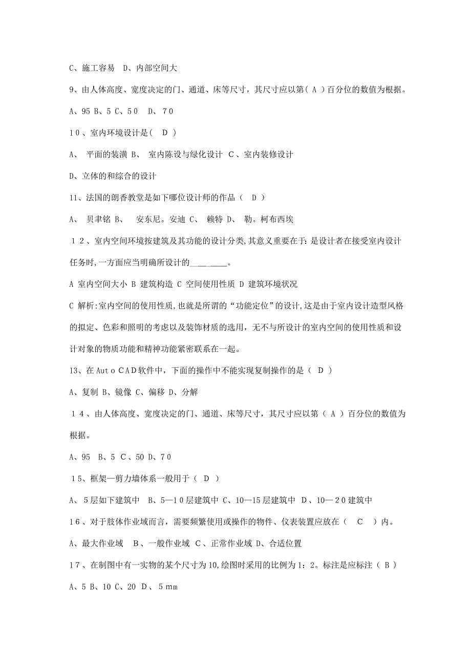 室内设计师工资待遇介绍(4月21日)_第2页